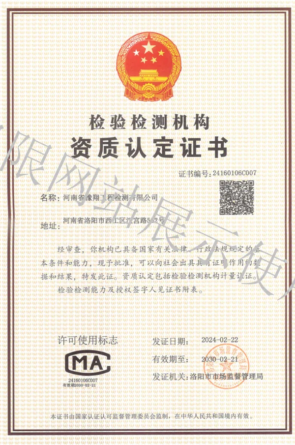 资质认定证书