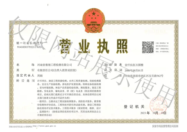 营业执照